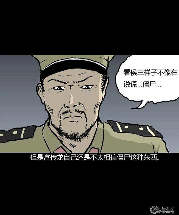 三老爷惊奇手札韩漫全集-209 民国诡事（二）无删减无遮挡章节图片 