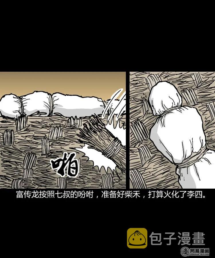 三老爷惊奇手札韩漫全集-209 民国诡事（二）无删减无遮挡章节图片 