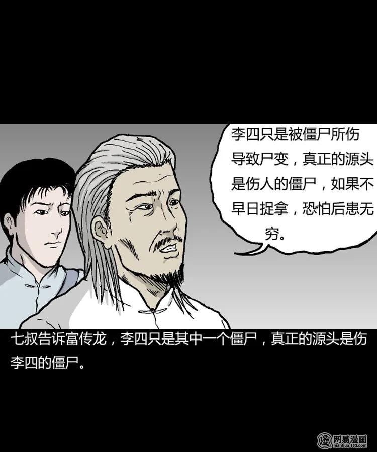 三老爷惊奇手札韩漫全集-209 民国诡事（二）无删减无遮挡章节图片 
