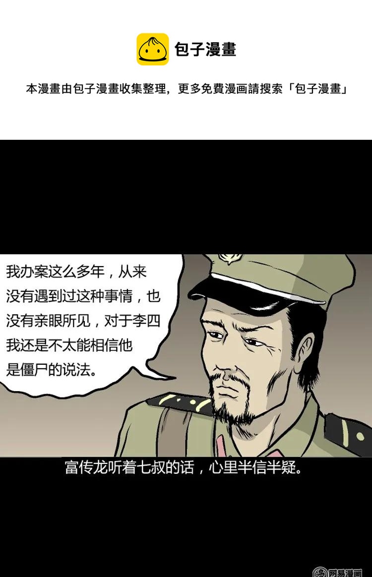 三老爷惊奇手札韩漫全集-209 民国诡事（二）无删减无遮挡章节图片 