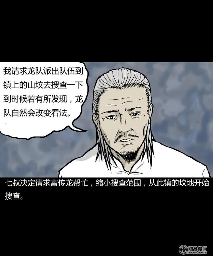 三老爷惊奇手札韩漫全集-209 民国诡事（二）无删减无遮挡章节图片 
