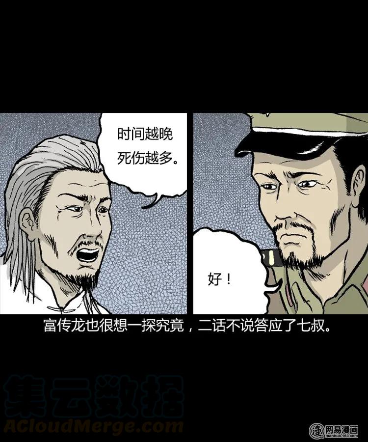 三老爷惊奇手札韩漫全集-209 民国诡事（二）无删减无遮挡章节图片 