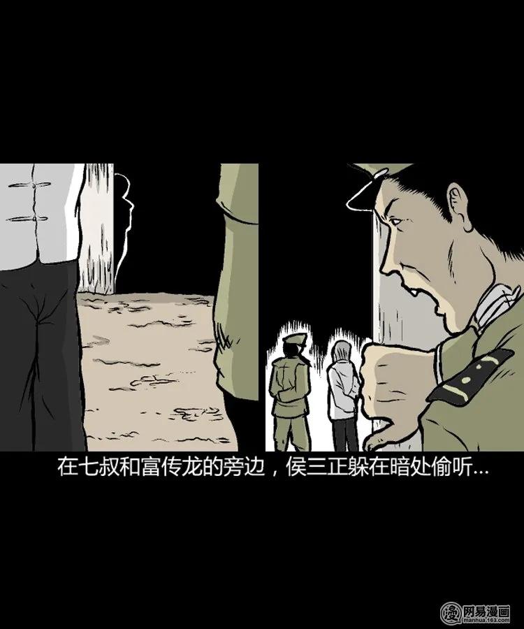 三老爷惊奇手札韩漫全集-209 民国诡事（二）无删减无遮挡章节图片 