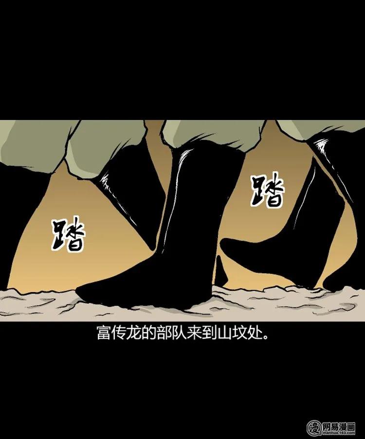 三老爷惊奇手札韩漫全集-209 民国诡事（二）无删减无遮挡章节图片 
