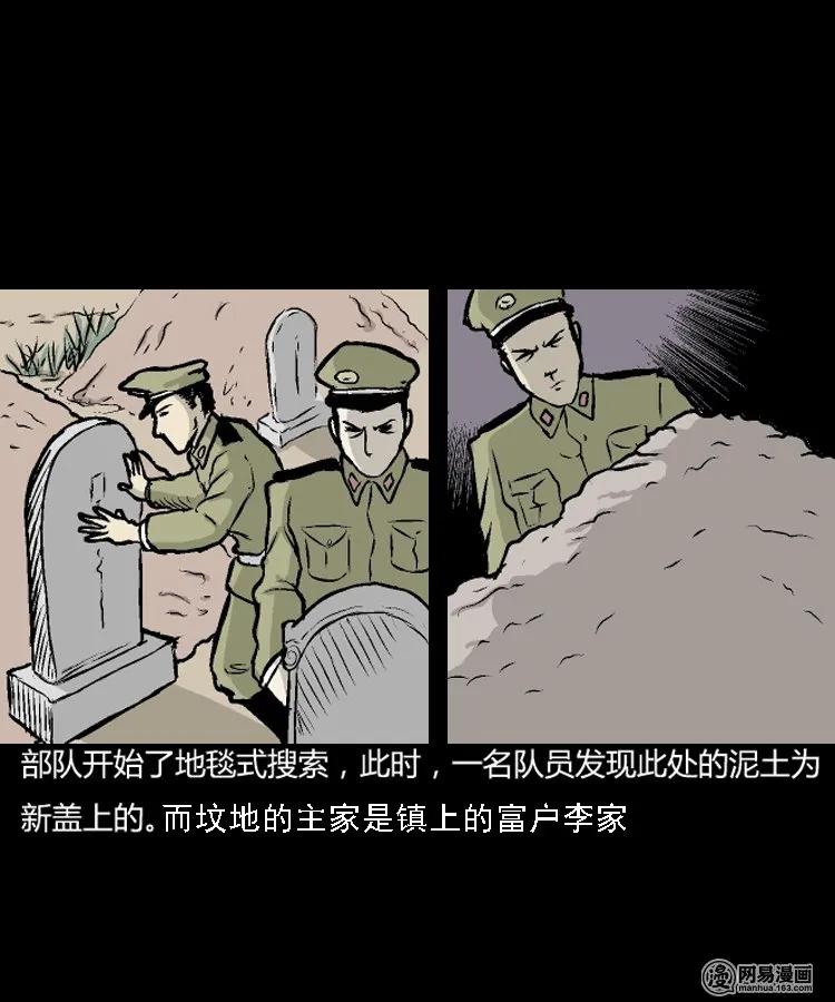 三老爷惊奇手札韩漫全集-209 民国诡事（二）无删减无遮挡章节图片 