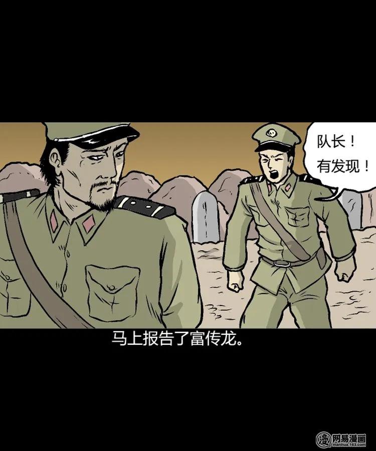 三老爷惊奇手札韩漫全集-209 民国诡事（二）无删减无遮挡章节图片 