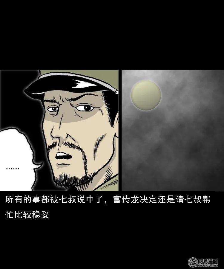 三老爷惊奇手札韩漫全集-209 民国诡事（二）无删减无遮挡章节图片 