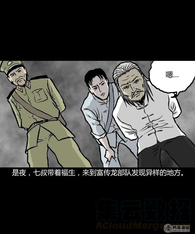 三老爷惊奇手札韩漫全集-209 民国诡事（二）无删减无遮挡章节图片 