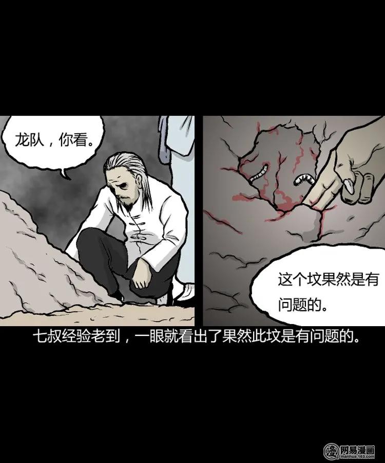 三老爷惊奇手札韩漫全集-209 民国诡事（二）无删减无遮挡章节图片 