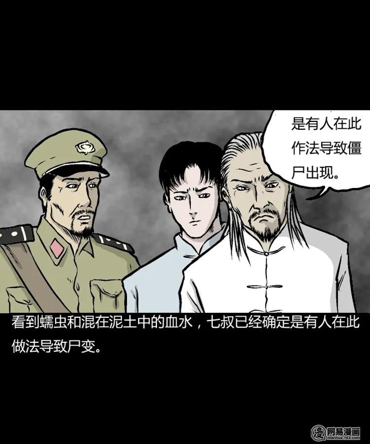 三老爷惊奇手札韩漫全集-209 民国诡事（二）无删减无遮挡章节图片 