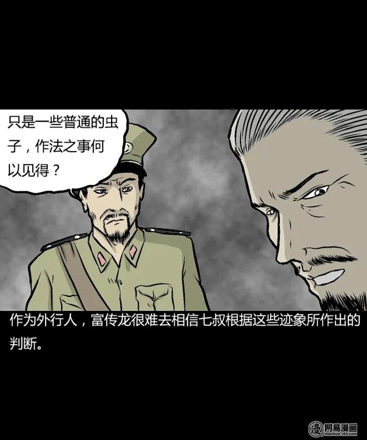 三老爷惊奇手札韩漫全集-209 民国诡事（二）无删减无遮挡章节图片 