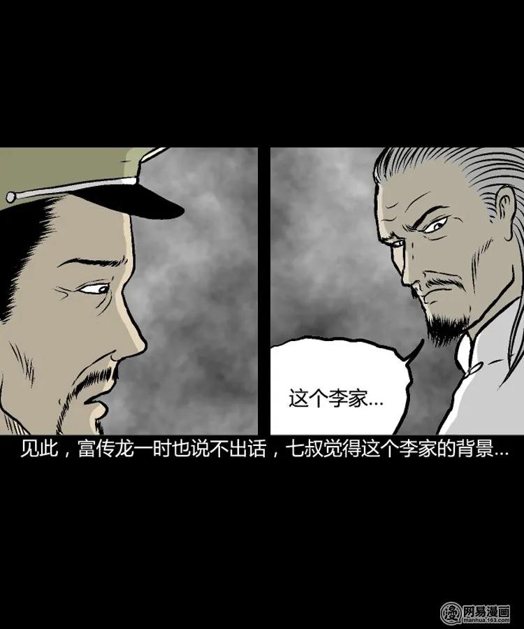 三老爷惊奇手札韩漫全集-209 民国诡事（二）无删减无遮挡章节图片 