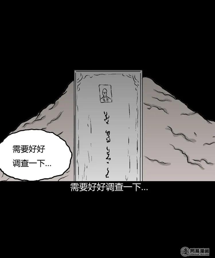 三老爷惊奇手札韩漫全集-209 民国诡事（二）无删减无遮挡章节图片 