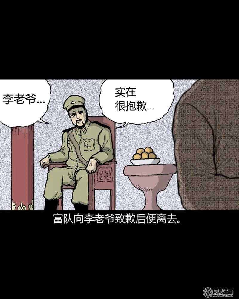 三老爷惊奇手札韩漫全集-210 民国诡事（三）无删减无遮挡章节图片 
