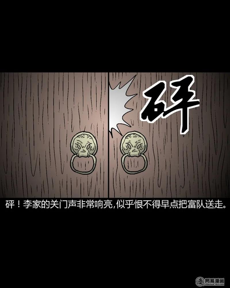 三老爷惊奇手札韩漫全集-210 民国诡事（三）无删减无遮挡章节图片 