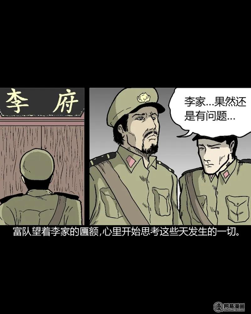 三老爷惊奇手札韩漫全集-210 民国诡事（三）无删减无遮挡章节图片 