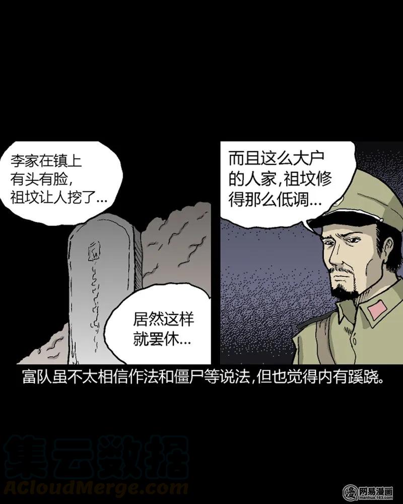 三老爷惊奇手札韩漫全集-210 民国诡事（三）无删减无遮挡章节图片 
