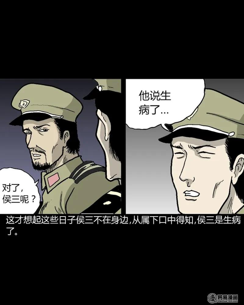 三老爷惊奇手札韩漫全集-210 民国诡事（三）无删减无遮挡章节图片 