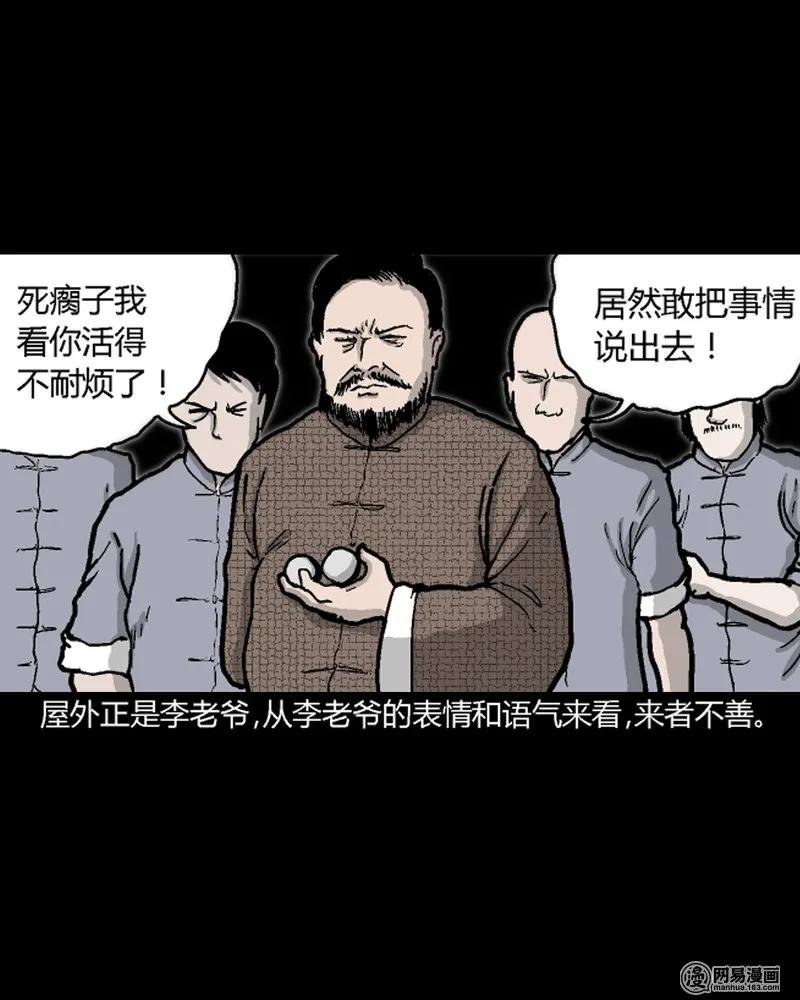 三老爷惊奇手札韩漫全集-210 民国诡事（三）无删减无遮挡章节图片 