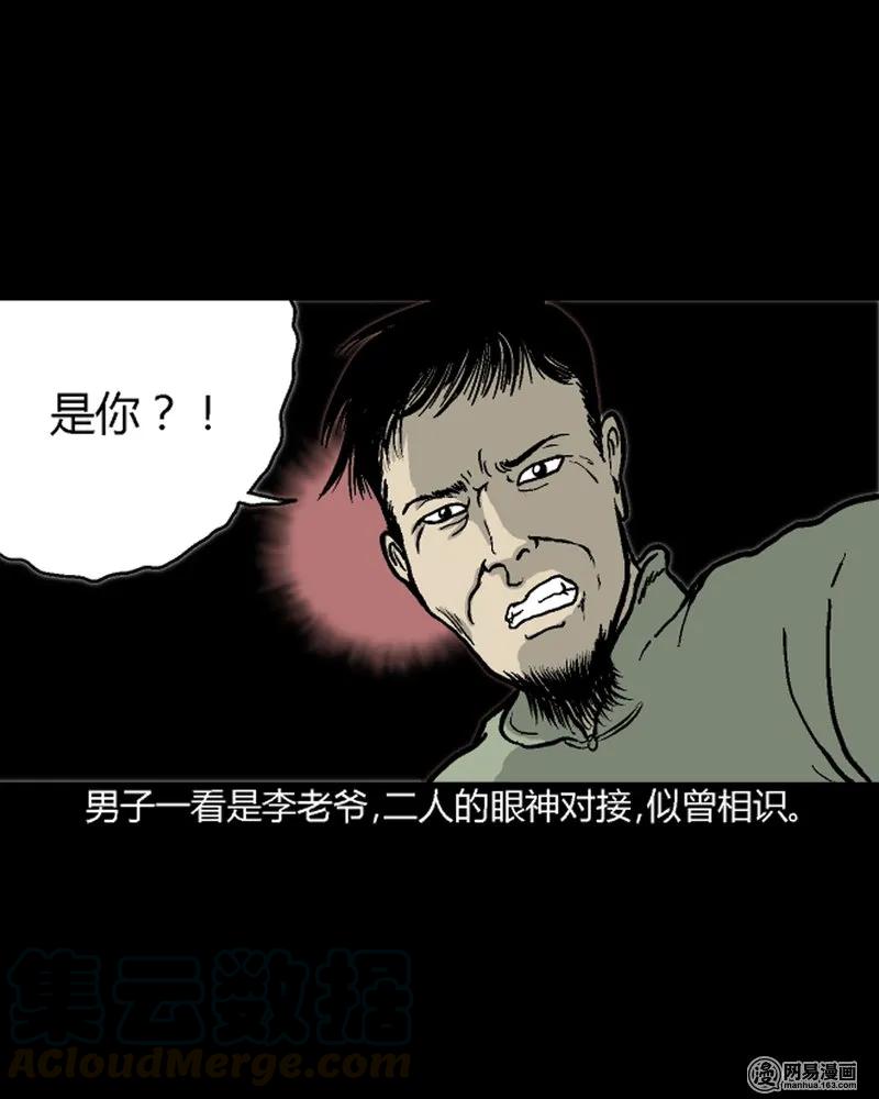 三老爷惊奇手札韩漫全集-210 民国诡事（三）无删减无遮挡章节图片 