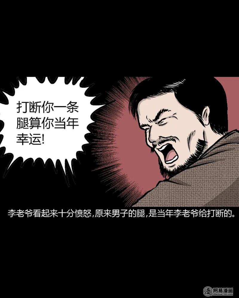三老爷惊奇手札韩漫全集-210 民国诡事（三）无删减无遮挡章节图片 