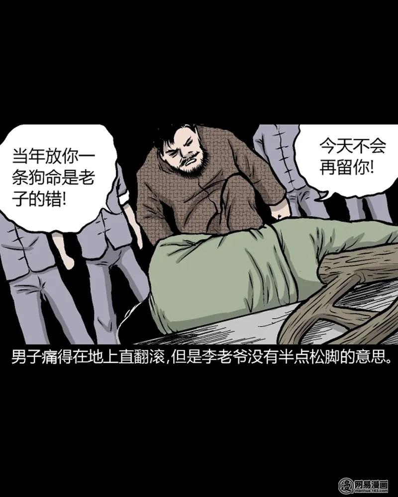 三老爷惊奇手札韩漫全集-210 民国诡事（三）无删减无遮挡章节图片 