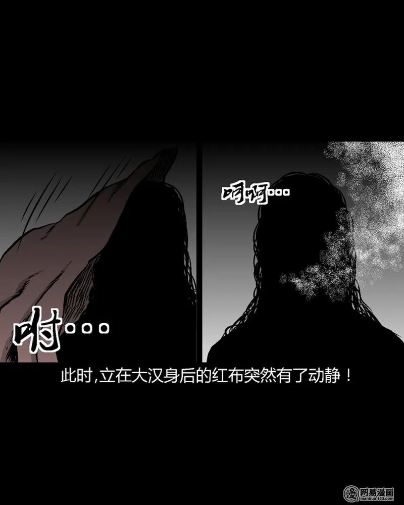 三老爷惊奇手札韩漫全集-210 民国诡事（三）无删减无遮挡章节图片 