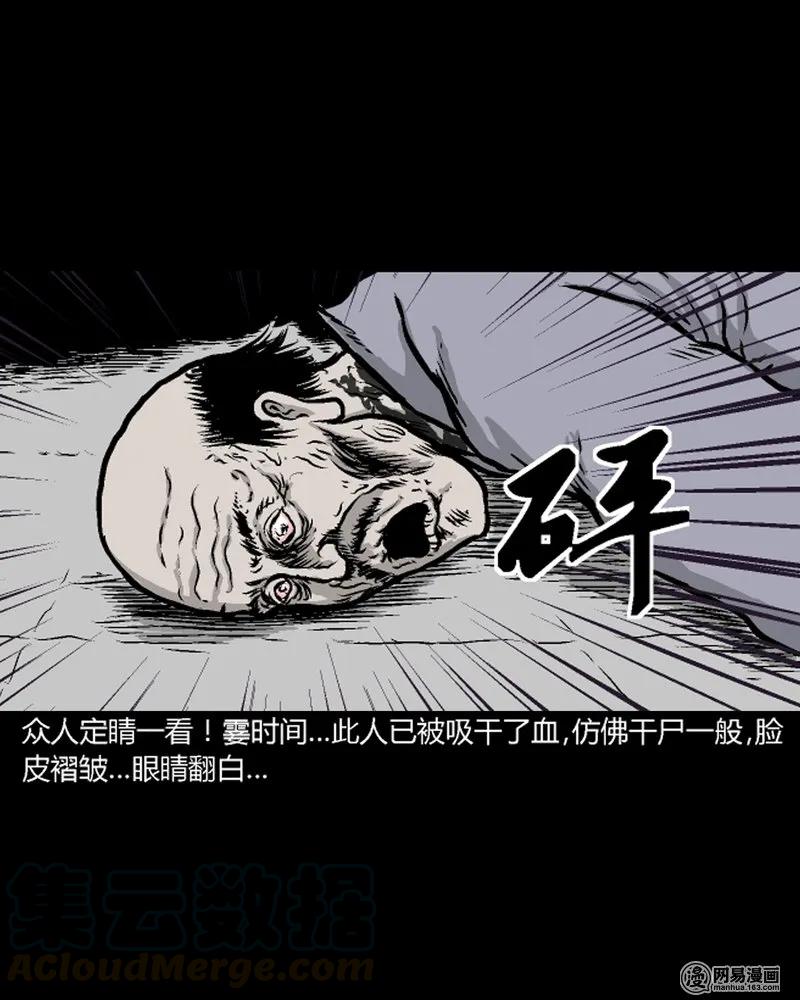 三老爷惊奇手札韩漫全集-210 民国诡事（三）无删减无遮挡章节图片 