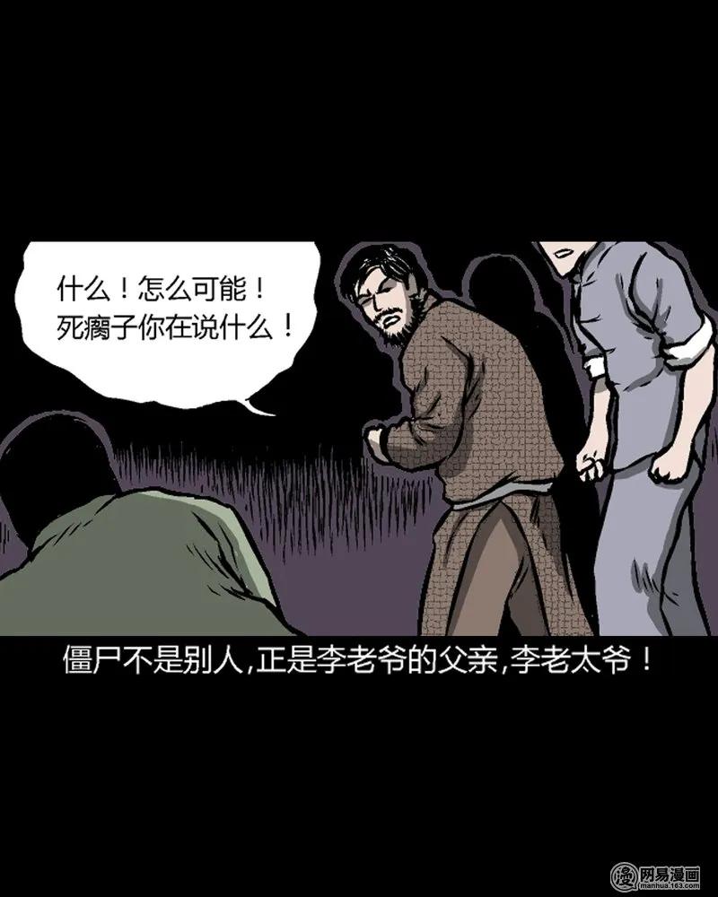 三老爷惊奇手札韩漫全集-210 民国诡事（三）无删减无遮挡章节图片 