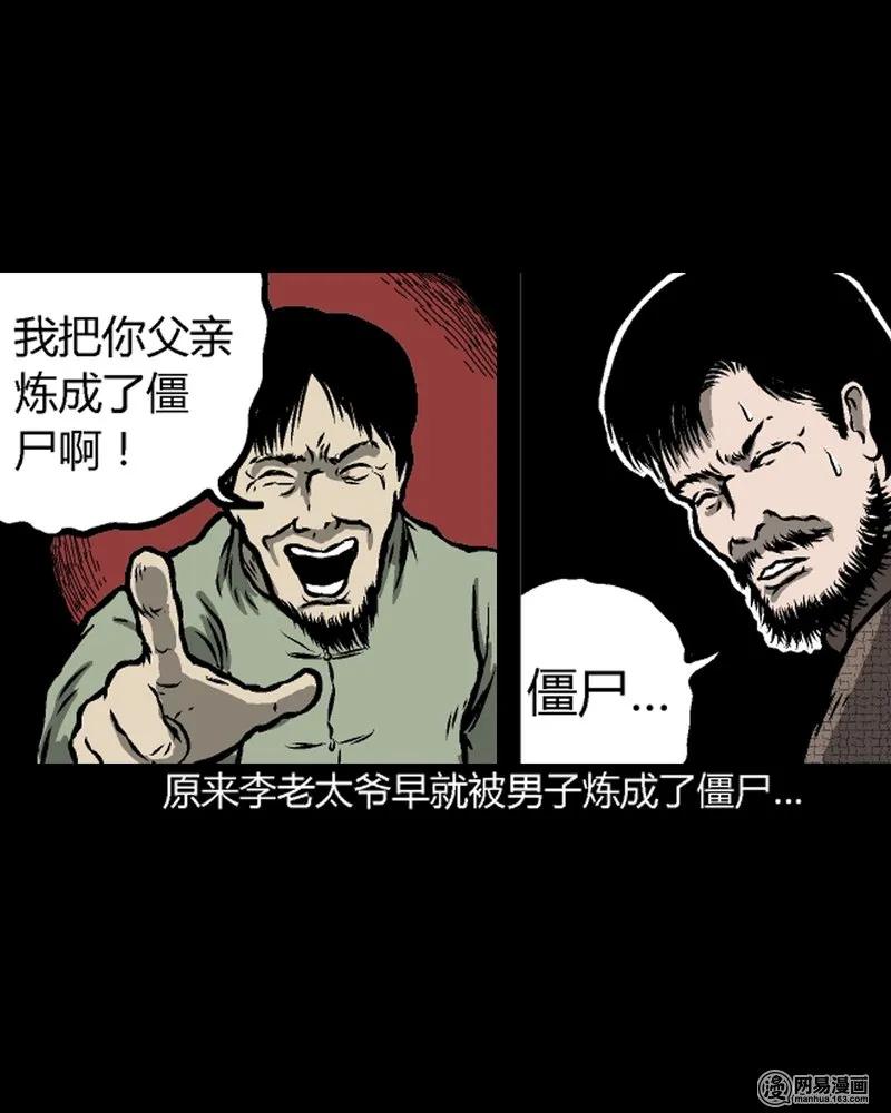三老爷惊奇手札韩漫全集-210 民国诡事（三）无删减无遮挡章节图片 
