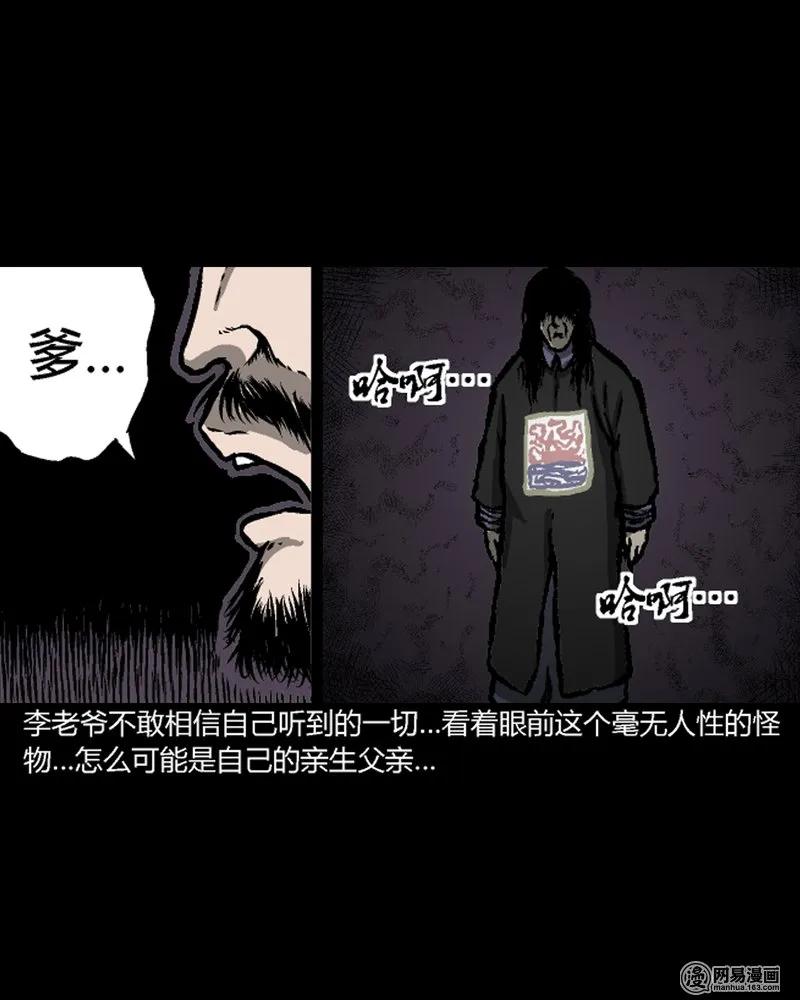 三老爷惊奇手札韩漫全集-210 民国诡事（三）无删减无遮挡章节图片 