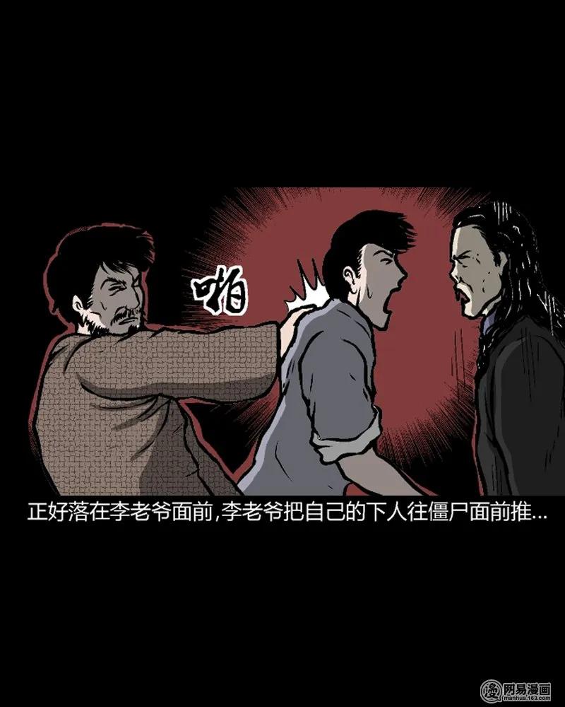 三老爷惊奇手札韩漫全集-210 民国诡事（三）无删减无遮挡章节图片 