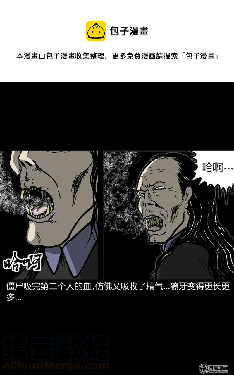 三老爷惊奇手札韩漫全集-210 民国诡事（三）无删减无遮挡章节图片 