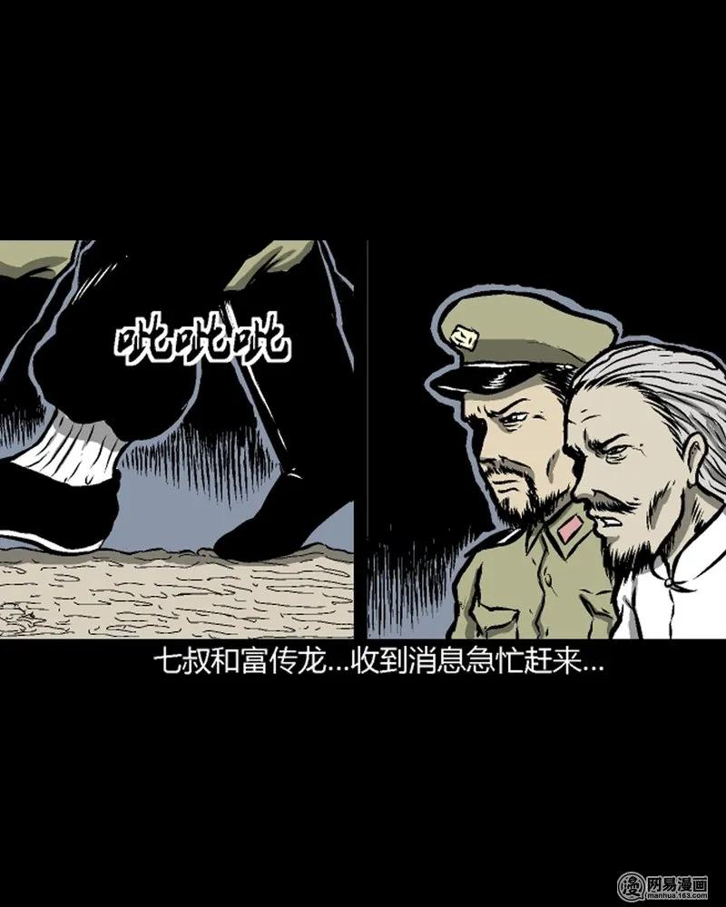 三老爷惊奇手札韩漫全集-210 民国诡事（三）无删减无遮挡章节图片 