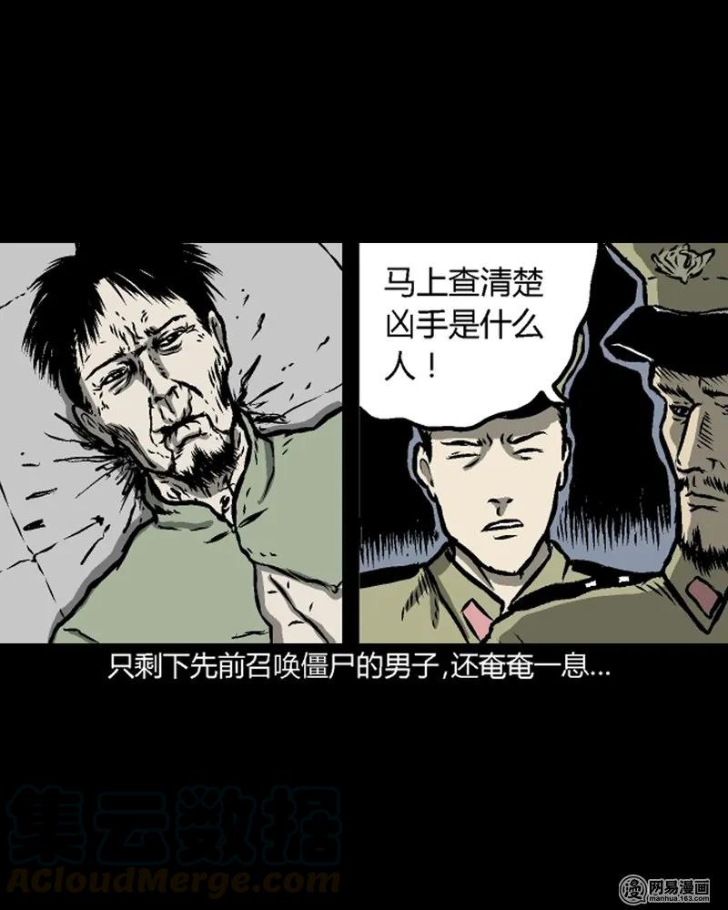 三老爷惊奇手札韩漫全集-210 民国诡事（三）无删减无遮挡章节图片 