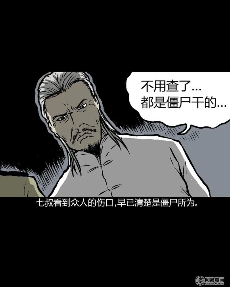 三老爷惊奇手札韩漫全集-210 民国诡事（三）无删减无遮挡章节图片 