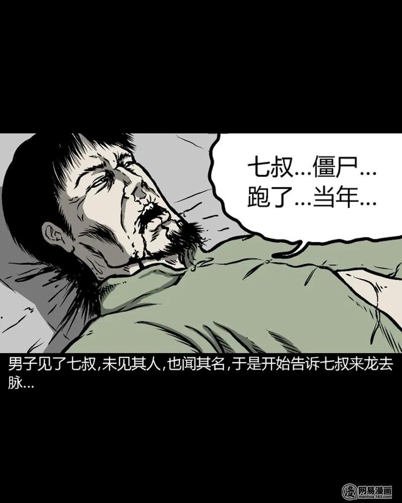三老爷惊奇手札韩漫全集-210 民国诡事（三）无删减无遮挡章节图片 