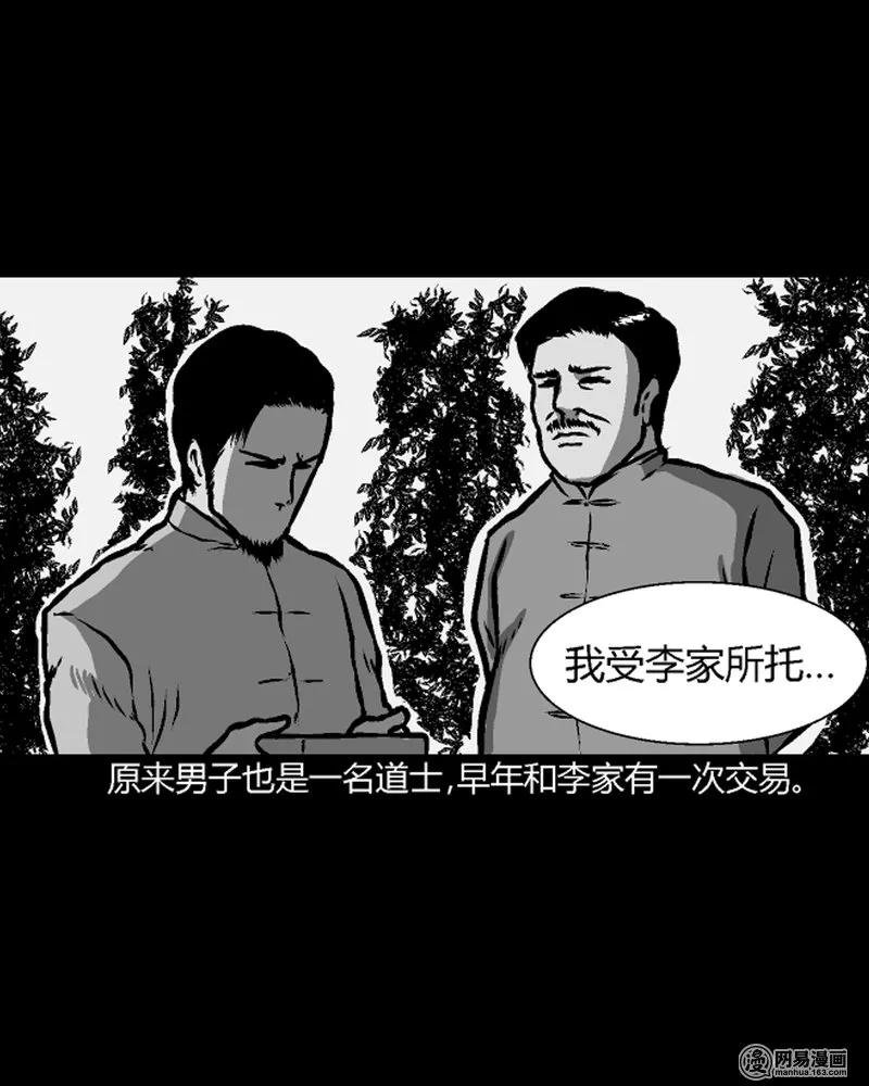 三老爷惊奇手札韩漫全集-210 民国诡事（三）无删减无遮挡章节图片 
