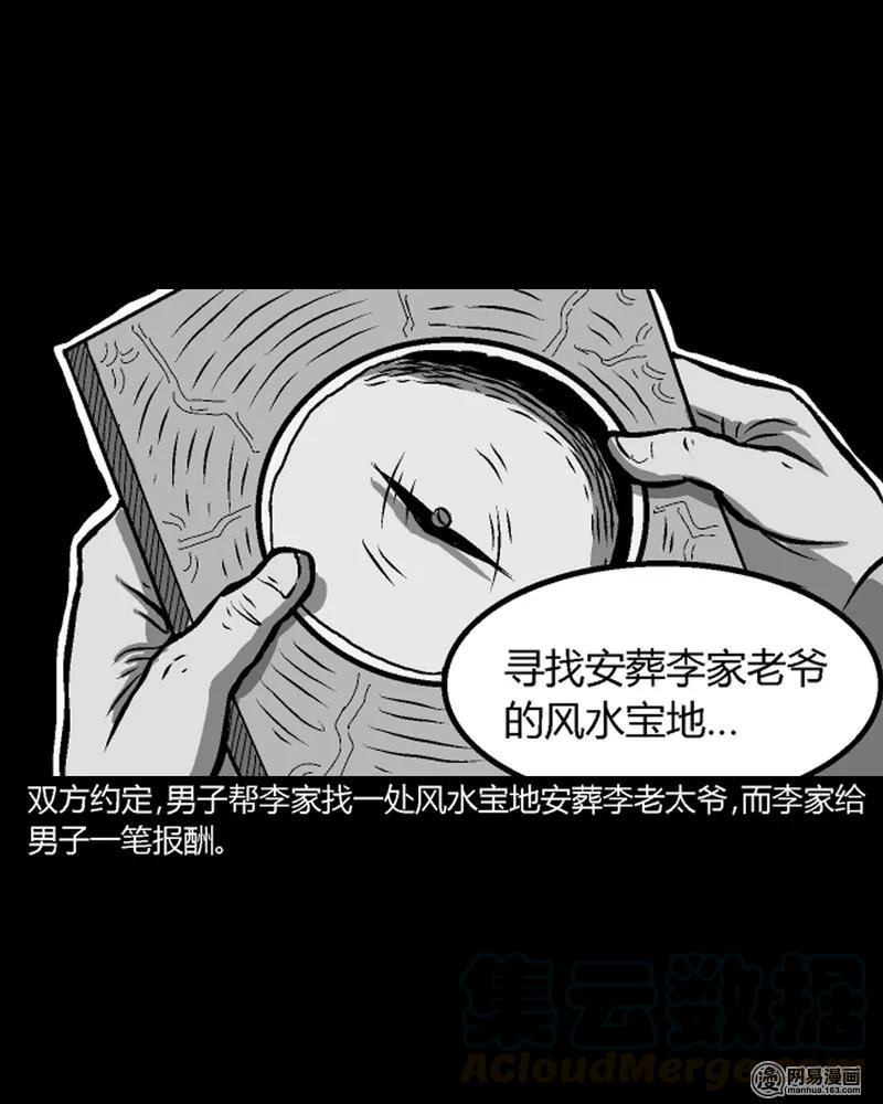 三老爷惊奇手札韩漫全集-210 民国诡事（三）无删减无遮挡章节图片 