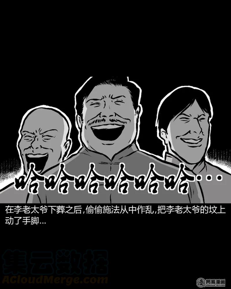 三老爷惊奇手札韩漫全集-210 民国诡事（三）无删减无遮挡章节图片 