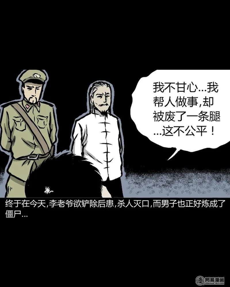 三老爷惊奇手札韩漫全集-210 民国诡事（三）无删减无遮挡章节图片 