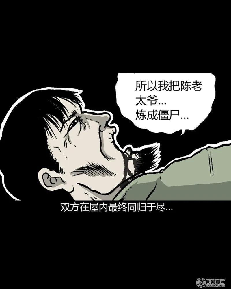 三老爷惊奇手札韩漫全集-210 民国诡事（三）无删减无遮挡章节图片 