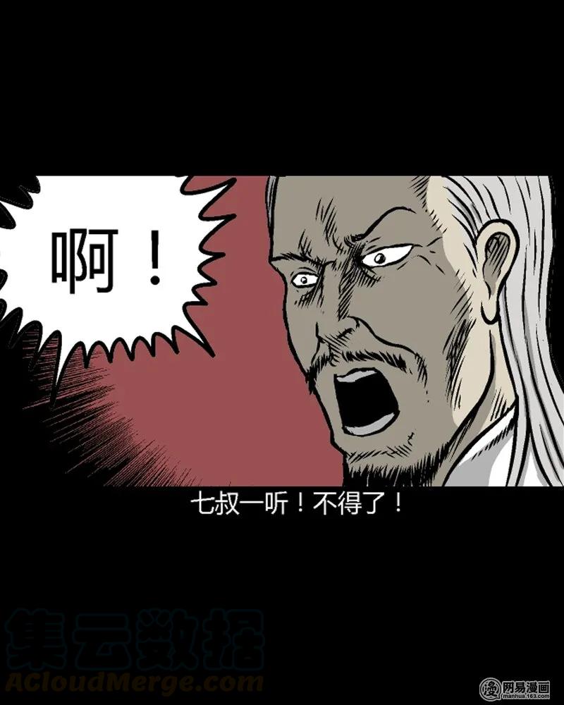 三老爷惊奇手札韩漫全集-210 民国诡事（三）无删减无遮挡章节图片 