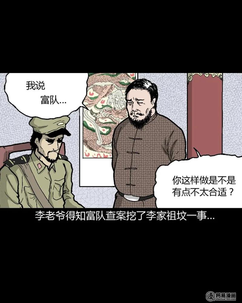 三老爷惊奇手札韩漫全集-210 民国诡事（三）无删减无遮挡章节图片 