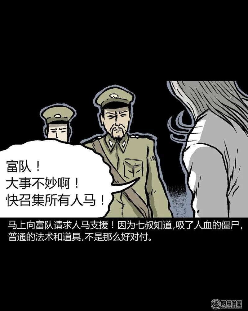 三老爷惊奇手札韩漫全集-210 民国诡事（三）无删减无遮挡章节图片 