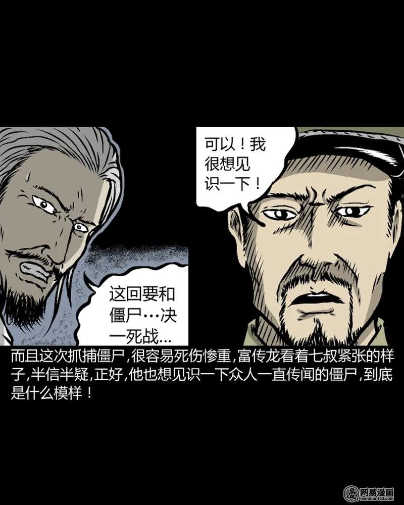 三老爷惊奇手札韩漫全集-210 民国诡事（三）无删减无遮挡章节图片 
