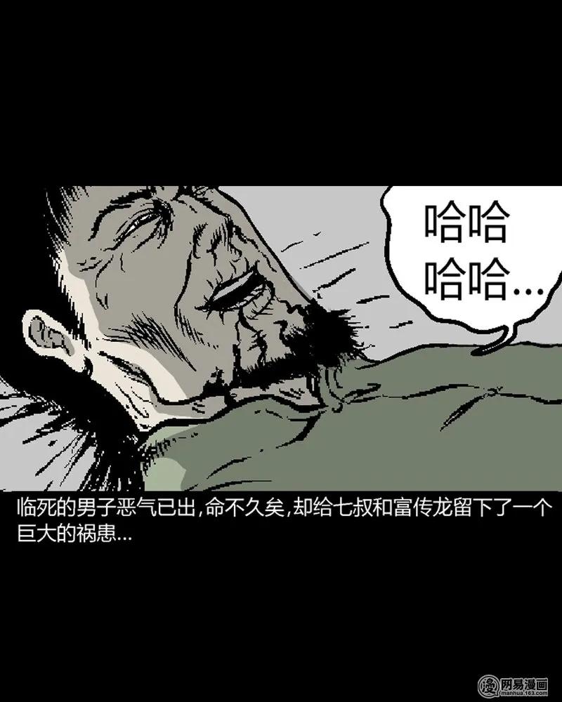 三老爷惊奇手札韩漫全集-210 民国诡事（三）无删减无遮挡章节图片 