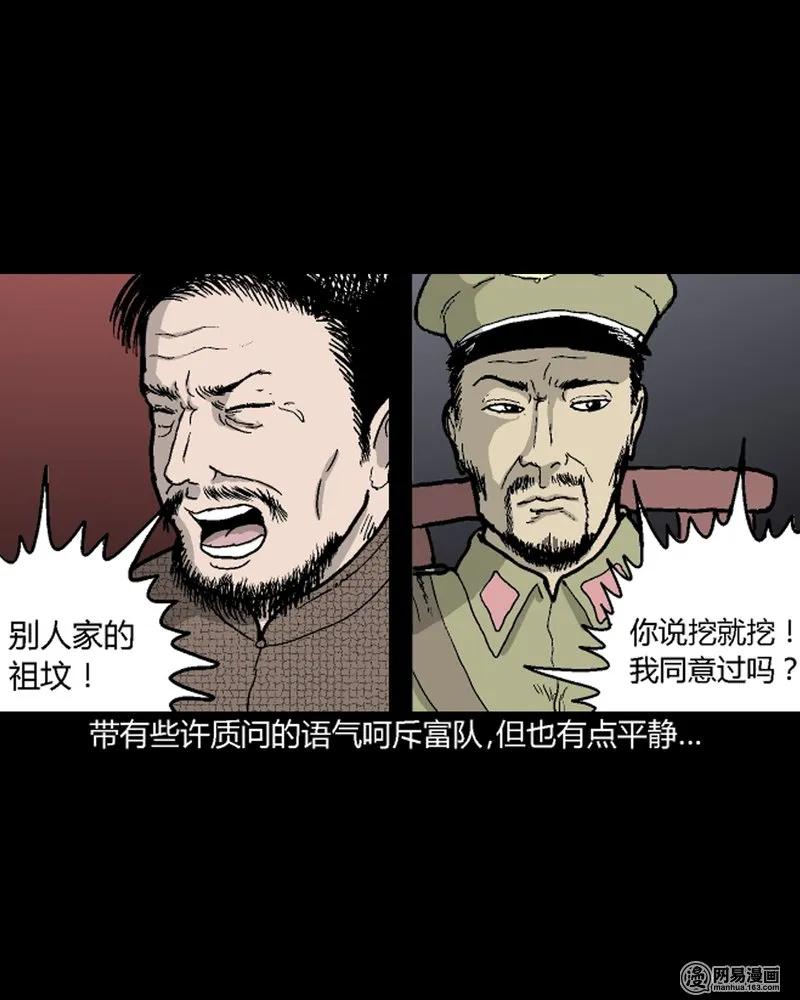 三老爷惊奇手札韩漫全集-210 民国诡事（三）无删减无遮挡章节图片 