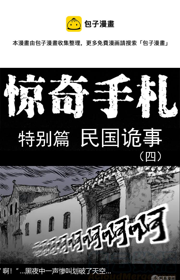 三老爷惊奇手札韩漫全集-211 民国诡事（四）无删减无遮挡章节图片 