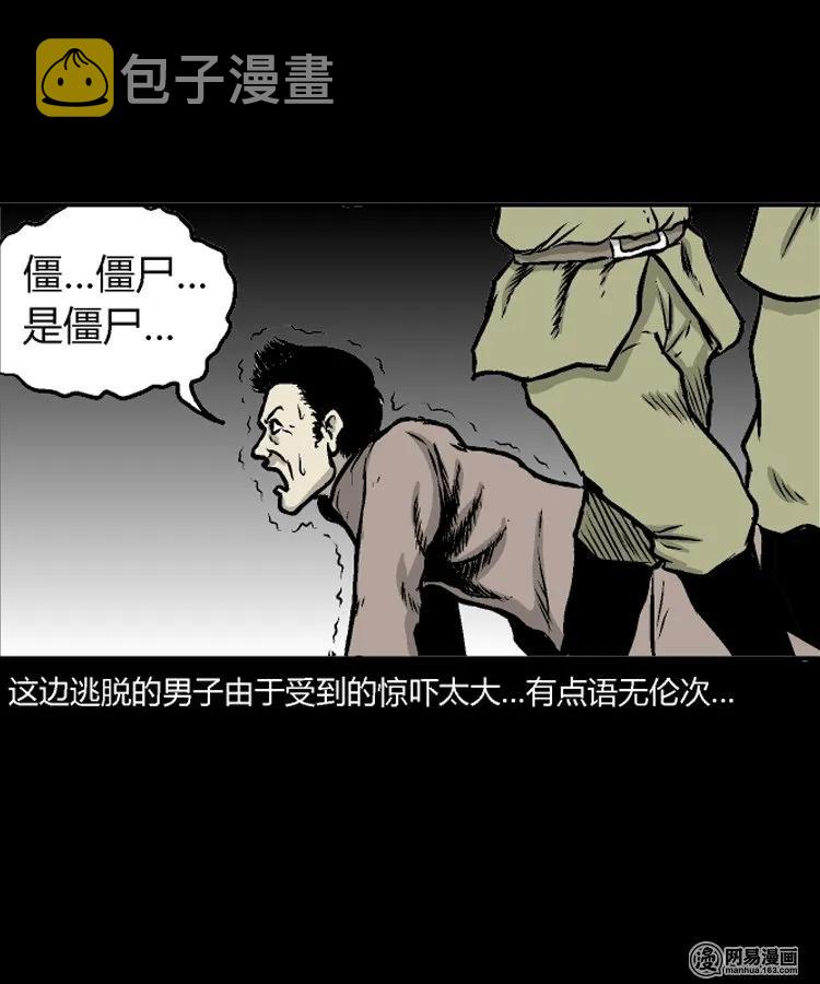 三老爷惊奇手札韩漫全集-211 民国诡事（四）无删减无遮挡章节图片 